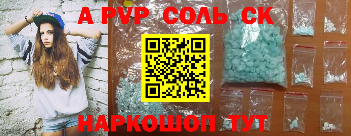 купить   Alpha-PVP Соль  APVP  А ПВП Соль  Вход с VPN  Кимры 