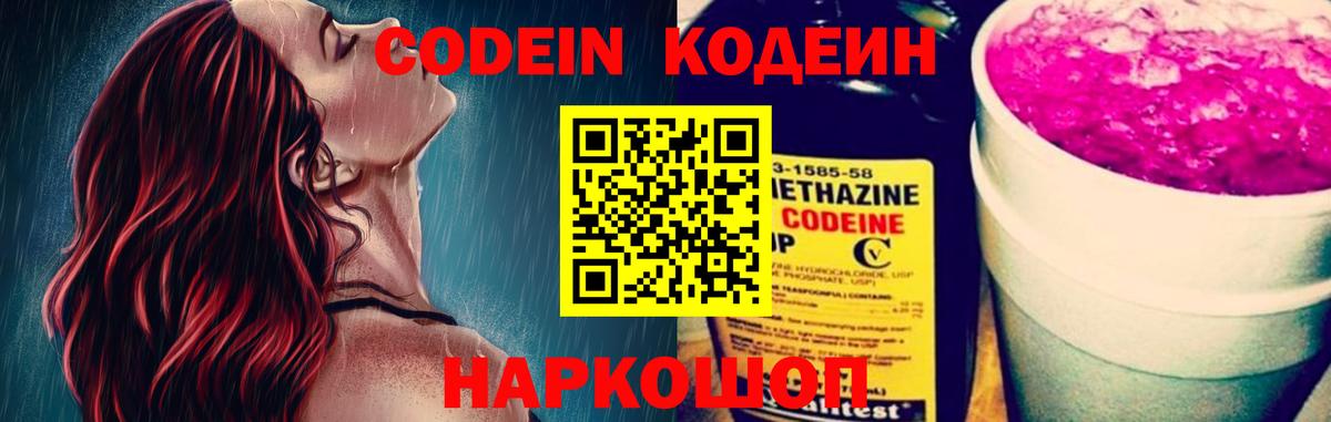 Кодеиновый сироп Lean напиток Lean (лин) Кимры