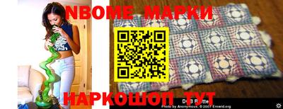 марки nbome Берёзовский