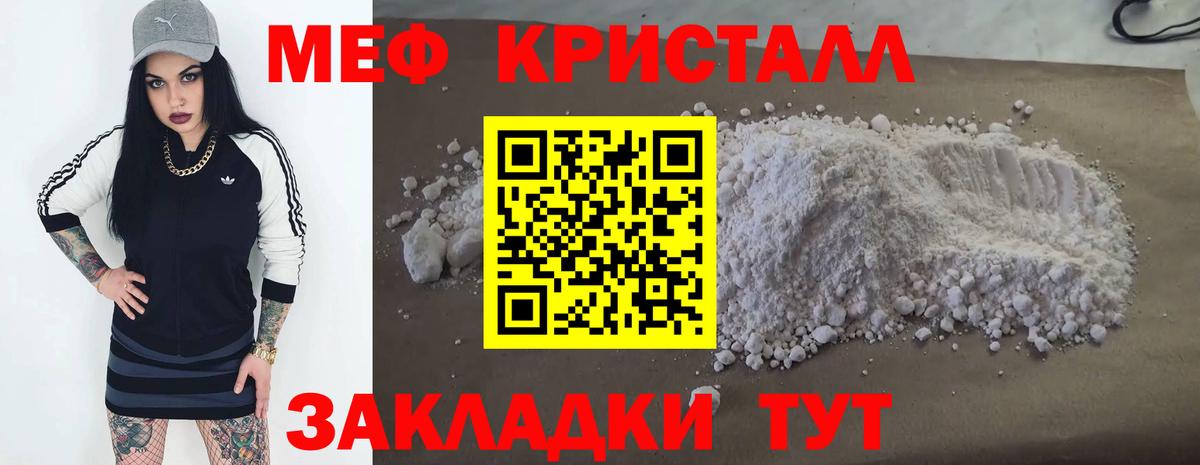 Меф кристаллы Кимры