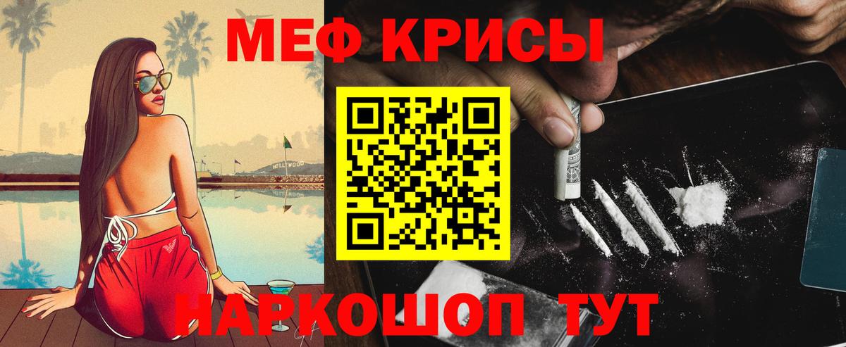 Меф кристаллы  МЕФ mephedrone  Мефедрон  Кимры  Вход с VPN 