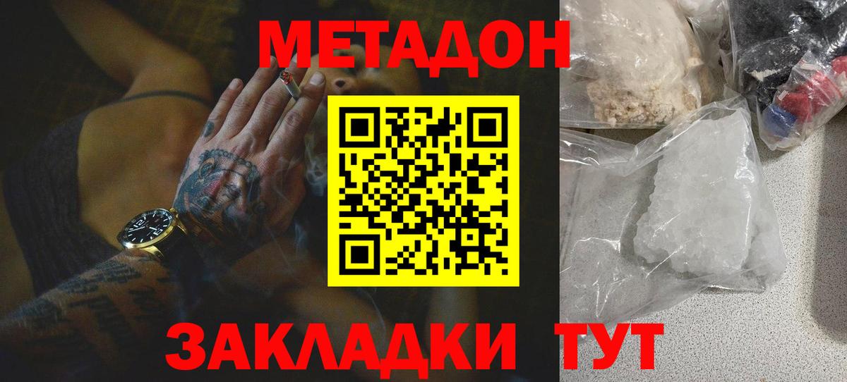 Метадон кристалл  Вход с VPN  Метадон VHQ  ОМГ ОМГ как зайти  Кимры 
